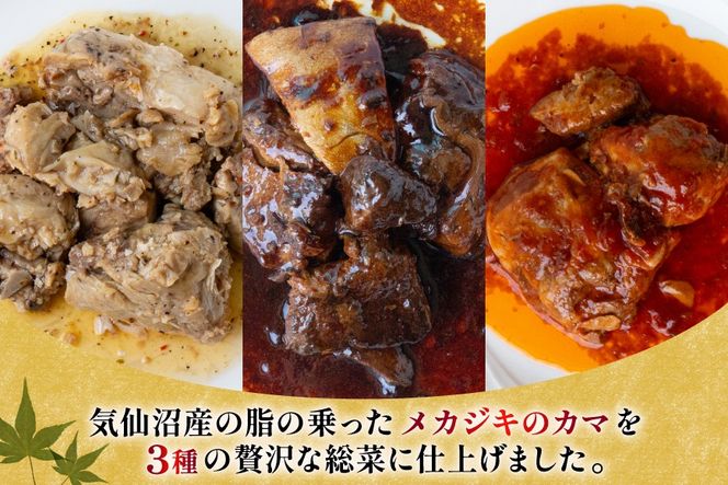 骨までまるごと 気仙沼産 さんま甘露煮 ＆ メカジキのカマ 煮魚 計4種 6パック セット [仙都食品販売 宮城県 気仙沼市 20566170] 魚 魚介 さんま メカジキ サンマ 秋刀魚 めかじき 甘露煮 煮魚 テリヤキ レモンペッパー トマト煮 小分け 個包装 お弁当 惣菜 おかず お惣菜 常温