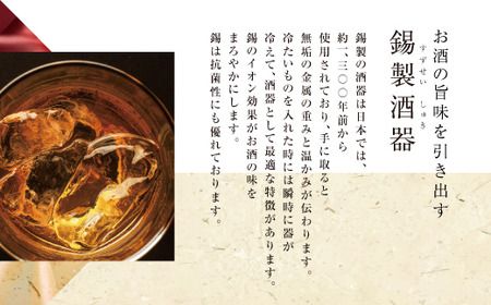 錫酒器 ぐい呑み (錫酒器小) 底面のデザイン「竹」刻印可｜お酒 グラス プレゼント 高級 錫 [2055c]