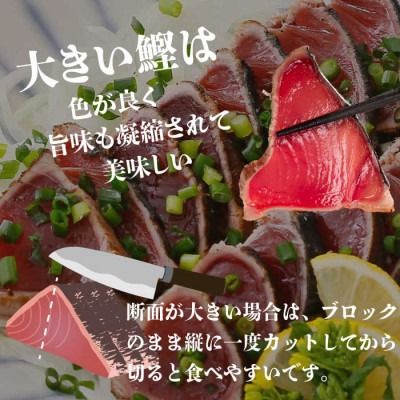 定期便3回配送　半年で3回お届け!!!　【訳あり】大きいサイズの鰹たたき　OO-0003 【1515044】