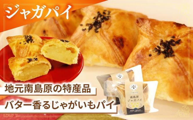 島原半島詰め合わせセット 牛乳カステラ　レモンケーキ ジャガパイ / かすてら お菓子 おやつ 長崎かすてら 長崎カステラ / 南島原市 / 山本喜久栄堂[SAL006]