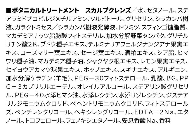 《訳あり品》 BOTANIST ボタニスト ボタニカルトリートメント 詰替 単品【スカルプクレンズ】【クロネコゆうパケット】|10_ine-150101kt