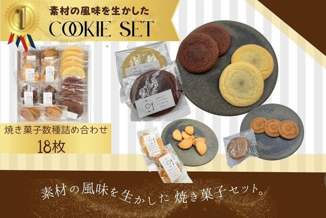  焼き菓子セット（中）///焼菓子 焼き菓子 洋菓子 クッキー お菓子 スイーツ お茶菓子  人気  詰合せ ギフト プレゼント かわいい プチギフト 個包装