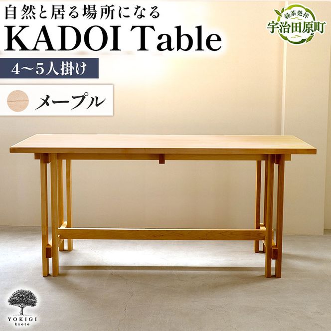 KADOI Table（テーブル） テーブル 机 インテリア 木製 おしゃれ かわいい 家具 食卓 ダイニング 新生活