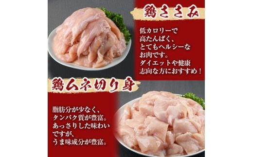 小分けで便利！鹿児島県産若鶏＜ムネ・ささみ＞セット 計3.5kg！ a2-123