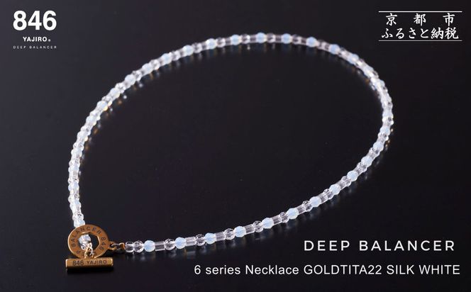 【846YAJIRO】スポーツネックレス 6シリーズ GOLD TITA22〈SILK WHITE・LLサイズ52センチ〉｜京都 ヤジロ リカバリーネックレス おしゃれ 人気［ 磁気ネックレス サイズ交換不可 プロ選手愛用 疲労回復 体調管理 睡眠 健康 おしゃれ 人気 おすすめ スポーツ リカバリー お取り寄せ 通販 送料無料 ふるさと納税 ］ 261009_A-WA002VC06