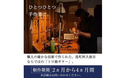 ＜制作期間2ヶ月～4ヶ月間＞トロ箱3弦スライドギター(1本)楽器 弦楽器 ギター スライドギター オリジナル 工芸品【スティーブン・フォーク ギター】akn024-01