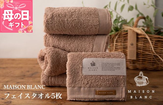 099H3274m 【母の日】【TVで紹介！】MAISON BLANC フェイスタオル5枚 テラコッタ