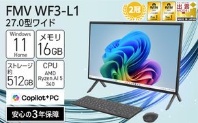 【2026年モデル】パソコン FMV WF3-L1 Windows11 AMD Ryzen AI 5 340 メモリ16GB 約512GB SSD Office有り WQHD液晶(2560×1440) 322032_CK118