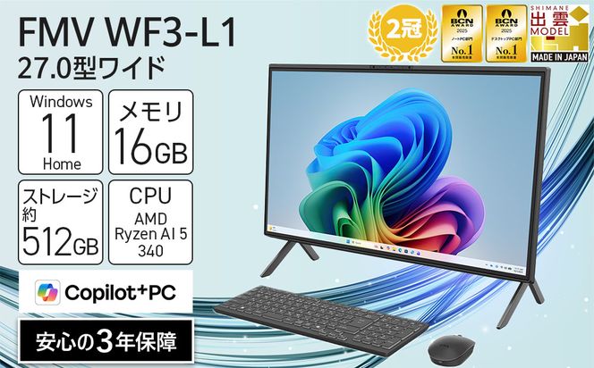 【2026年モデル】パソコン FMV WF3-L1 Windows11 AMD Ryzen AI 5 340 メモリ16GB 約512GB SSD Office有り WQHD液晶(2560×1440) 322032_CK118