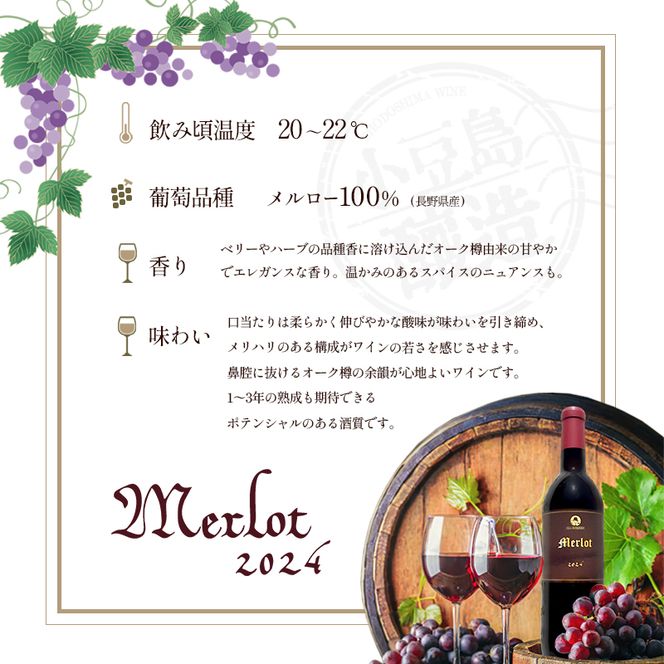 島醸造 木樽熟成メルロー 2024 720ml 小豆島醸造 赤ワイン 日本ワイン 化粧箱入り お酒 酒 ワイン 熟成 贈り物 ギフト 国産 香川 香川県 土庄 土庄町