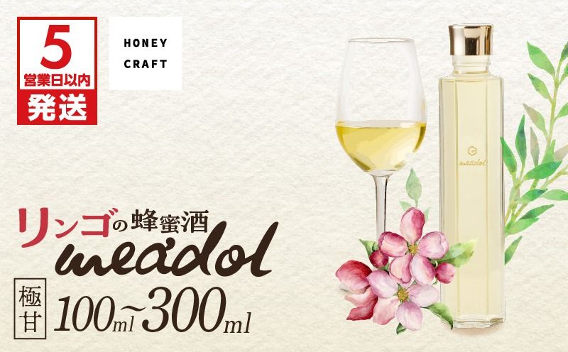 [5営業日以内に発送]リンゴの蜂蜜酒 meadol ミードル-極甘口- K105-005_SKU