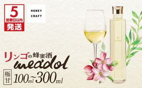 【5営業日以内に発送】リンゴの蜂蜜酒 meadol ミードル-極甘口-　K105-005_SKU