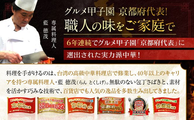 【チャイナノーヴァ】京中華点心詰め合わせセット（6種6品）［ 京都 中華料理 お惣菜 人気 おすすめ おいしい 簡単 お手軽 本格中華 シェフ 台湾出身 お取り寄せ 送料無料 ］ 261009_B-DR20