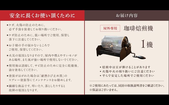 【I2-001】珈琲焙煎機