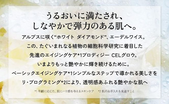 ヘレナ ルビンスタイン プロディジー CELグロウ デューイ エッセンス ローション 200ml ｜ ロレアル スキンケア 化粧品