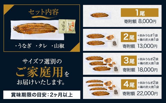 うなぎ ご家庭用 国産 ランキング 獲得 鰻 真空パック おすすめ うなぎの蒲焼 《発送時期が選べる》 有頭 ふるさとのうぜい 鶏炭火焼 1尾 2尾 3尾 4尾 訳あり 定期便 簡易包装 不揃い 規格外 ウナギ unagi 蒲焼 秋 冬 旬 配送時期 冷凍---mifune_lcl_71_1p---