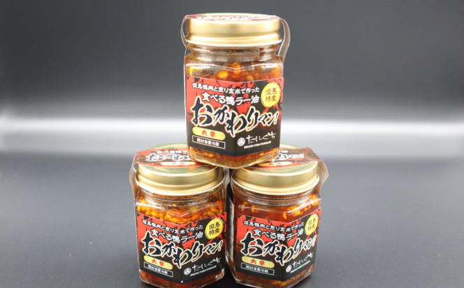 【辛党必見】但馬鴨ラー油　大辛｜刺激と旨みがクセになる食べるラー油｜辛いもの好きにおすすめ