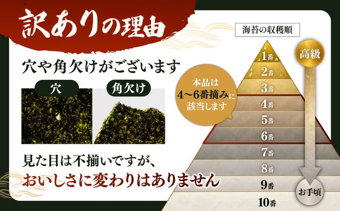 2027年産 先行予約 【訳あり】 焼き海苔 全型 100枚（10枚×10袋）4〜6番 穴あき等 板海苔 海苔 のり おにぎり 柴田水産 岡山県瀬戸内市