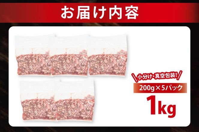 【小分け・真空パック】 国産牛豚 合挽き肉 200g×5p (1kg) ( 茨城県共通返礼品・茨城県産 ) ブランド牛 ブランド豚 常陸牛 ローズポーク 茨城 国産 牛 牛肉 豚 豚肉 合挽肉 合い挽き肉 合いびき肉 挽き肉 挽肉 ひき肉 合挽ミンチ 合挽きミンチ ミンチ ハンバーグ 小分け 真空パック