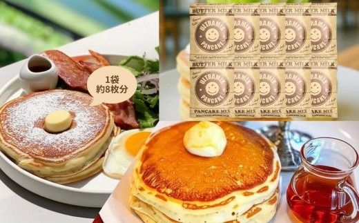 パンケーキ パンケーキミックス ウルトラミックス北海道産バターミルク パンケーキミックス200g×10袋 ホットケーキ ミックス トランス脂肪酸フリー アルミフリー膨張剤使用 香料・着色料不使用