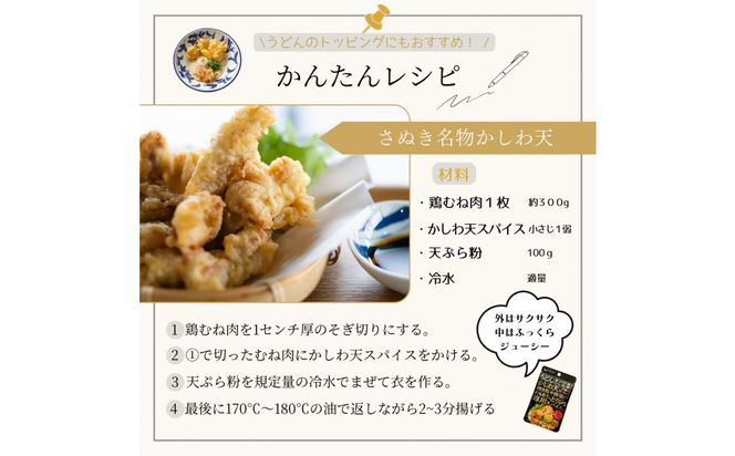 香川名物 かしわ天専用スパイス 3袋セット(万能調味料) 372013_KE024