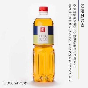 甘酢 浅漬け の 素 セット 合計 6本 【 す漬一発 3本 / 浅漬けの素 3本 】《糸島》【株式会社ジョーキュウ】 [AEA014] 酢の物 すし飯 南蛮漬け