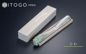 伝統的工芸品 伊賀組紐 着物 帯締め（双葉）【ひわ】 itog0010-1