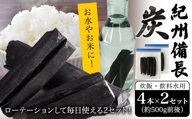 【炊飯・飲料水用】紀州備長炭8本入り 望商店 《30日以内に出荷予定(土日祝除く)》 和歌山県 日高川町 備長炭 紀州備長炭 炭 炊飯 飲料---wshg_nzm13_30d_23_12000_8h---