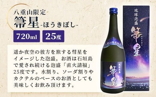 AK-41 請福酒造 八重山の銘酒3本セット