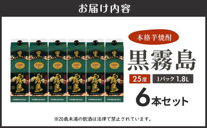 【霧島酒造】黒霧島パック(25度)1.8L×6本 ≪みやこんじょ特急便≫_38-07-K01P-25-1800-6-Q_99