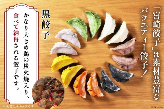 餃子 黒餃子 鶏炭火焼 入 15個入 ×4p 計 60個 [餃子の里 宮崎県 日向市 452061058] 宮崎 ぎょうざ 冷凍 鶏 炭火焼き