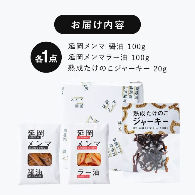 延岡メンマギフトセット N0102-YA592