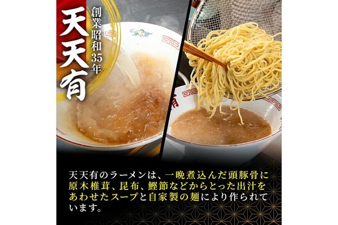 a963 鹿児島だし豚骨ラーメン計4食(2食×2セット)【天天有】姶良市 鹿児島 ラーメン 豚骨 麺 スープ チャーシュー 中華 お取り寄せ グルメ 冷凍