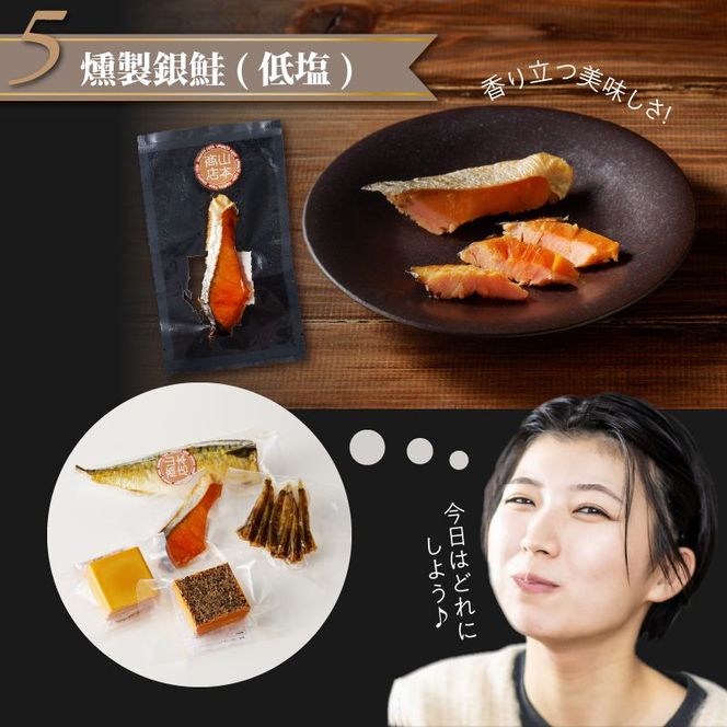 燻製バラエティセット N0173-YA4411