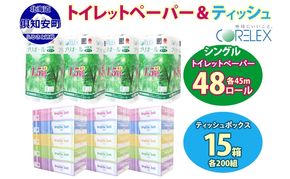トイレットペーパー 1.5倍巻き ダブル 45m 12ロール 4パック 計48ロール & ブライティア ソフト ボックスティッシュ 200組 400枚 15箱 (5箱×3) セット BOX 備蓄 まとめ買い ティッシュ リサイクル 日本製 まとめ買い リサイクル 防災