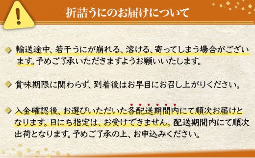 【配送時期が選べる】無添加 エゾバフンウニ 食べ比べセット 計400g（折詰・塩水パック） | ウニ ミョウバン不使用 うに 塩水 うに 塩水パック うに 折詰 uni うに 北海道 生ウニ 雲丹 高級 大容量 登別市
