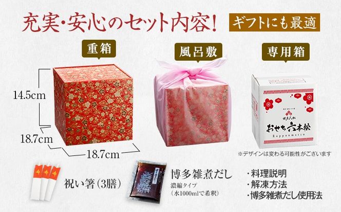 おせち 2027 博多久松 定番和洋折衷 三段重おせち『六本松』 6寸 3段重 2～3人前 おせち料理 重箱 お正月 冷凍おせち 縁起物 祝箸付 福岡 年末配送