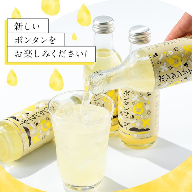 ボンタンサイダー(24本) 一つ一つ手作業で皮を剥き、果汁をしぼり仕上げました！ぼんたん ボンタン 文旦 サイダー ジュース 飲み物 飲料 果汁 フルーツ 果物 炭酸【ボンタンプロジェクト】akn055-02