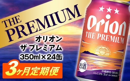 yꌧdzy3zII UEv~Ay350ml×24ʁz͂ - IIr[ r[ RN[ X[X ̃v~A ؂₩ t[eB[  V킢  1P[X 24{  3 ꌧ dyiYEz