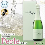 スパークリング ペルル 720ml お酒 酒 日本酒 甘口 飲みやすい 女性 贈り物 アルコール度数13度 贈答 ギフト プレゼント おしゃれ お祝い 亀泉酒造 お取り寄せ【株式会社とさもん】 [BQAE051]