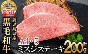 【数量限定】A4・A5等級うしの中山黒毛和牛ミスジステーキ 2枚 計200g a5-341-yy