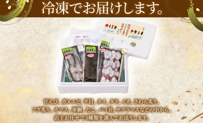 【射水市】【射水のおいしい海鮮】【新湊産】新湊の昆布〆刺身セット 梅3種 ※離島への配送不可