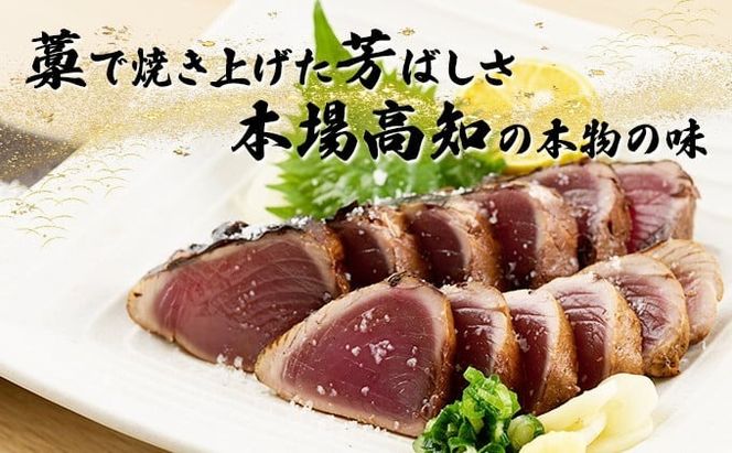 【選べる回数×節数！定期便】本場高知 かつおのたたき（1節300～400g／2節600～800g）塩・タレ付き 計3回／6回／12回 頒布会 冷凍 送料無料