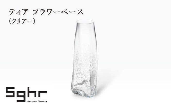 ティア フラワーベース（クリアー）　インテリア 雑貨 花瓶 フラワーベース 硝子 ガラス 手作り ギフト プレゼント 贈り物 九十九里町 千葉