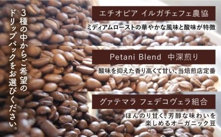 ギフト缶(200g×1缶)＋3種から選べるドリップパック(10g×5袋)《糸島》【Petani coffee】 [ALC004] コーヒー 豆 粉 ドリップコーヒー 贈答 ブレンド オーガニック