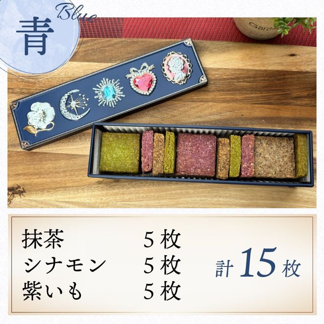 クッキー 薬膳 15枚 スパイス グルテンフリー 米粉 抹茶 シナモン 紫芋 スイーツ マクロビオティック 藤枝薬膳 手土産 デザート 健康 お菓子 プレゼント ギフト 贈答 静岡県 藤枝市