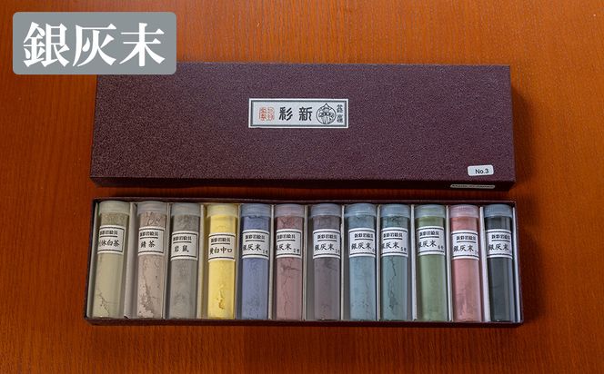【上羽絵惣】新彩岩絵具12色セット〈選べる3種(暖色・寒色・銀灰末)〉［ 京都 日本画用絵具専門 絵具 絵 絵画 画材 プロ仕様 人気 おすすめ お取り寄せ 通販 送料無料 ふるさと納税 ］ 261009_B-FD31