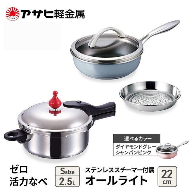 フライパン 22cm 圧力鍋 S セット [ ゼロ活力なべ オールライト ] アサヒ軽金属