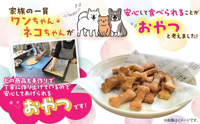 蒼空のギフト ペット用ジャーキー・クッキー MROBC006