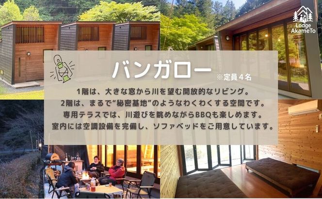 【 大阪 から90分！】＼ 令和7年OPEN キャンプ場 ／ 【Lodge Akameto利用料 5000円（赤目四十八滝招待券 2名様分付き）】| キャンプ 宿泊 自然 体験 BBQ バンガロー テント ファミリー 三重